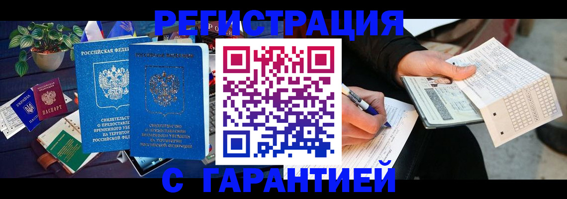прописка иностранных граждан в Тихорецке